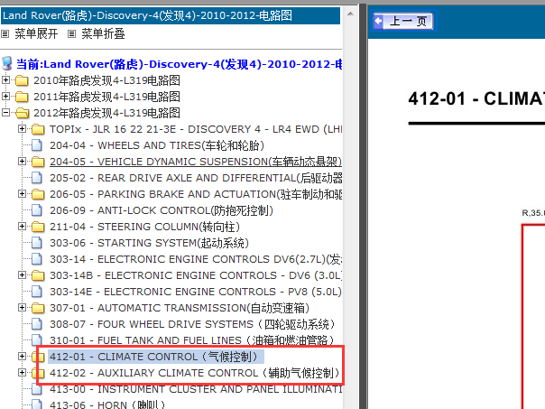 2012年路虎发现4暖风电路图