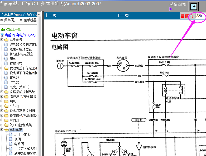 2005年本田雅阁车窗电路图