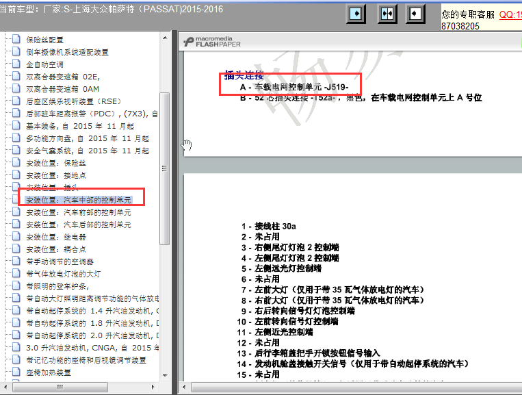 16年大众帕萨特J519针脚图