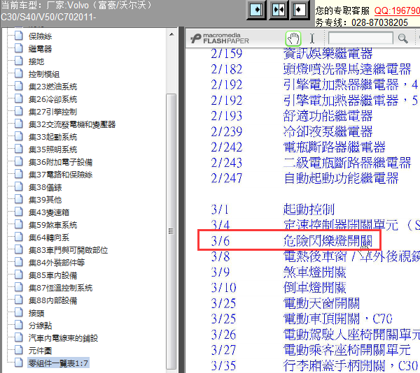 2011年沃尔沃S40危险报警闪光灯开关