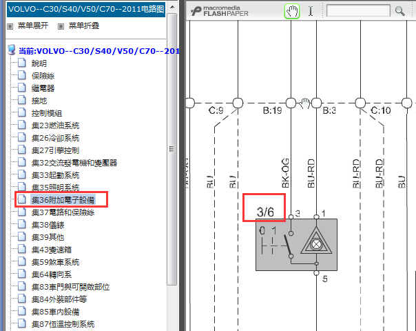 2011年沃尔沃S40危险报警闪光灯开关