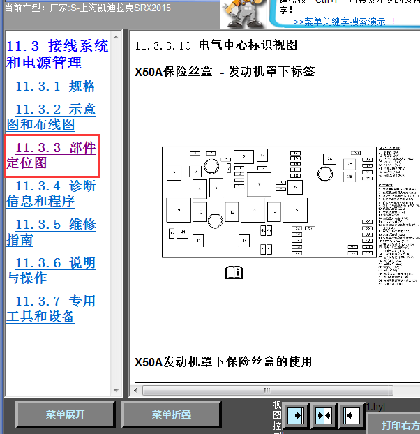15年凯迪拉克SRX保险丝位置