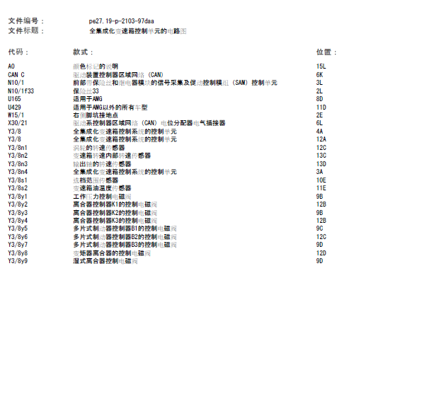 10年奔驰E300变速箱线路图
