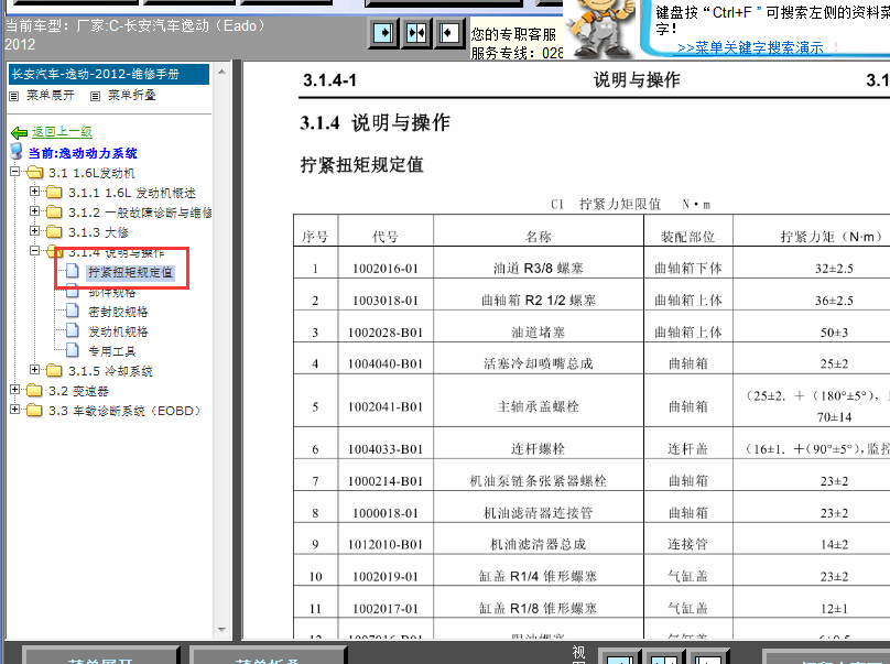 12年长安逸动发动机维修数据