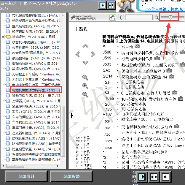 16年大众捷达转向系统线路图