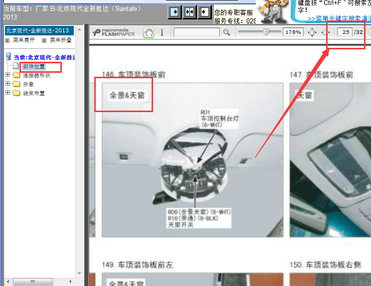 13年现代胜达全景天窗位置