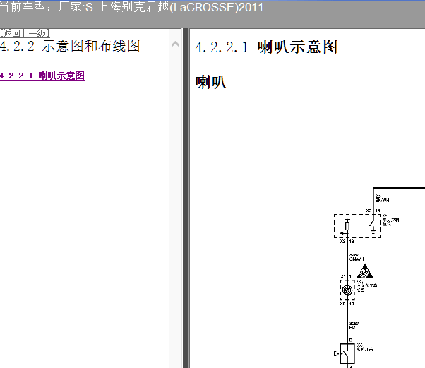 11年君越喇叭线路图