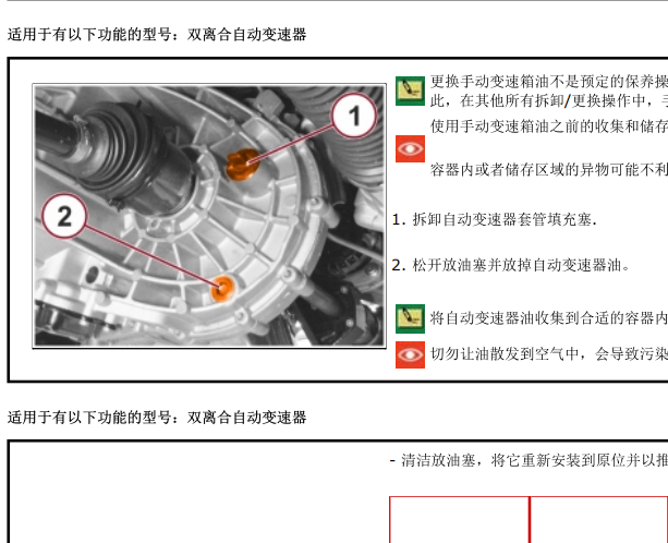2012年菲亚特菲翔双离合变速箱放油和加注口位置