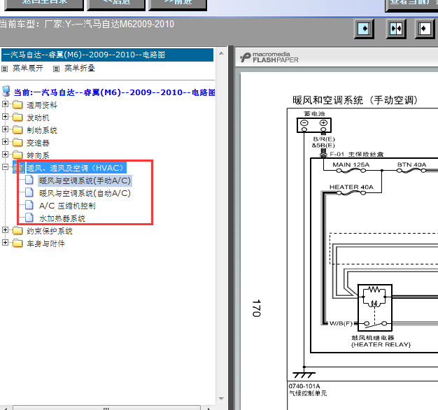 09年一汽马自达M6空调线路图