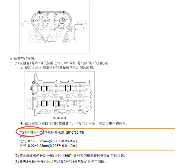 起亚G4FA发动机气门间隙