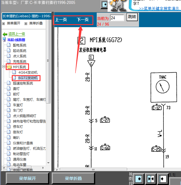 05年长丰猎豹发动机线路图