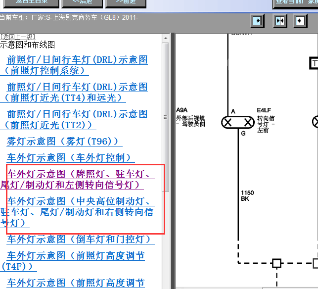 11年别克GL8转向灯线路图