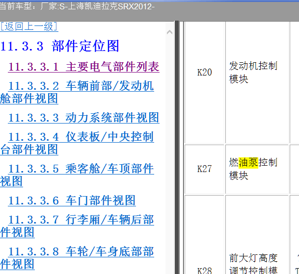 12年凯迪拉克SRX油泵安装位置说明