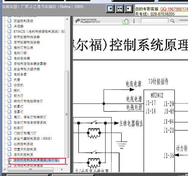 09年江淮瑞风发动机电路图