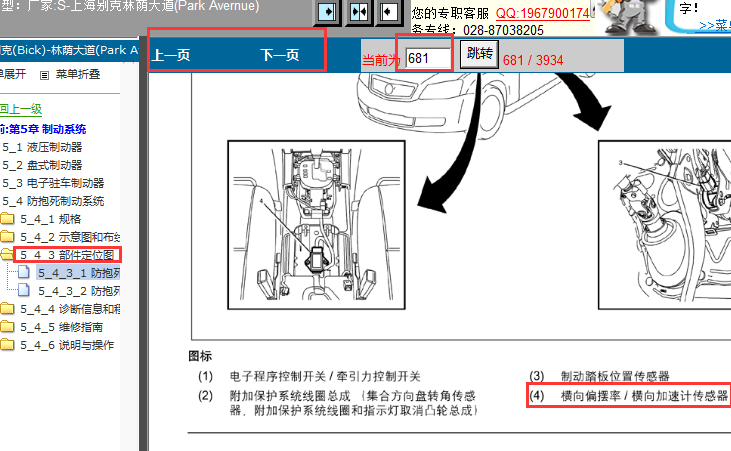 2007年别克林荫大道横向加速度传感器