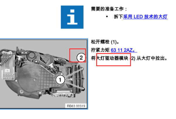 2013年宝马740LI大灯驱动器位置