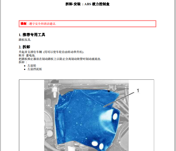 标致307ABS维修手册