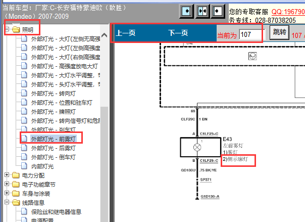 2007年福特蒙迪欧致胜示宽灯的线路图