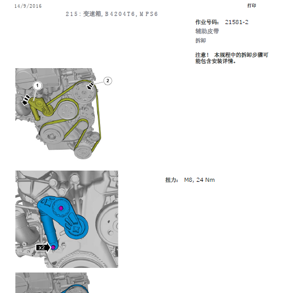 沃尔沃B4204T发动机正时