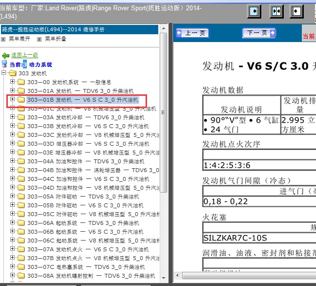 2014年路虎揽胜运动版发动机维修手册