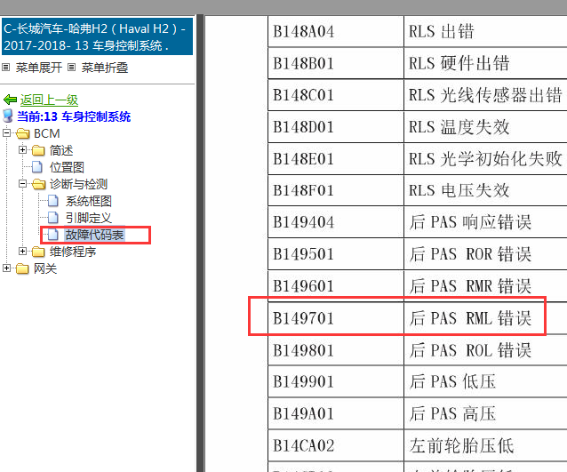 2017-2018年哈弗H2故障码