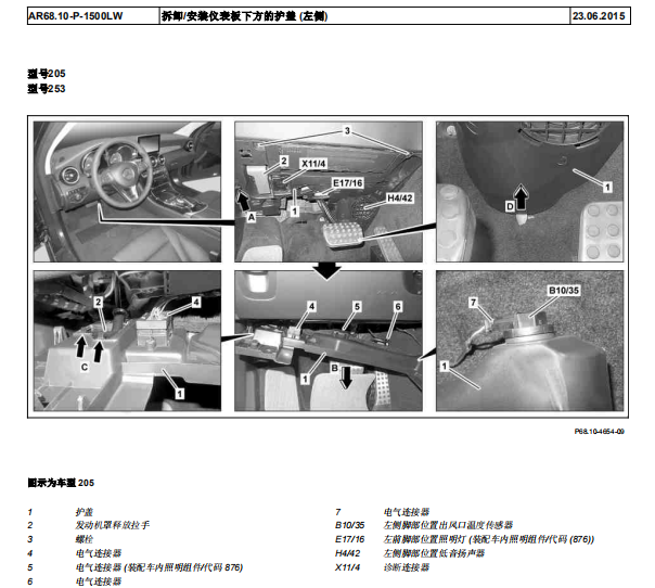 奔驰C200仪表和中控台拆装