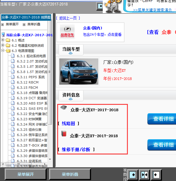 17年大迈X7全车维修资料