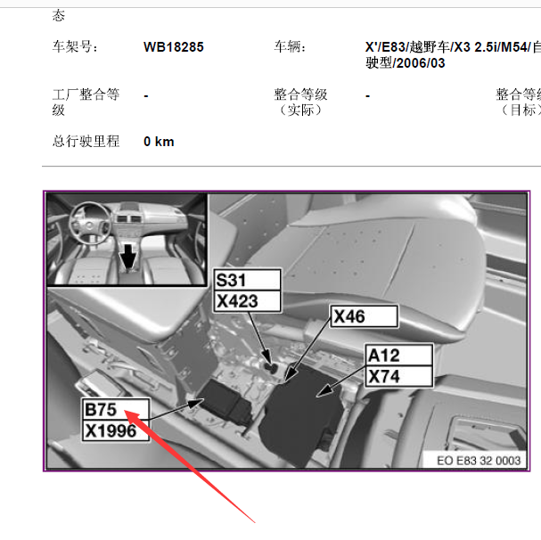 06年宝马X3  DSC传感器位置