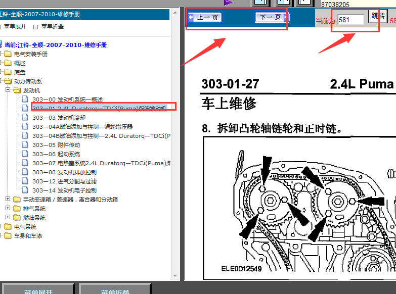2007-2010年江铃全顺发动机正时