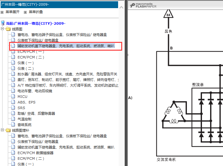09年锋范发动机电脑供电电源电路图
