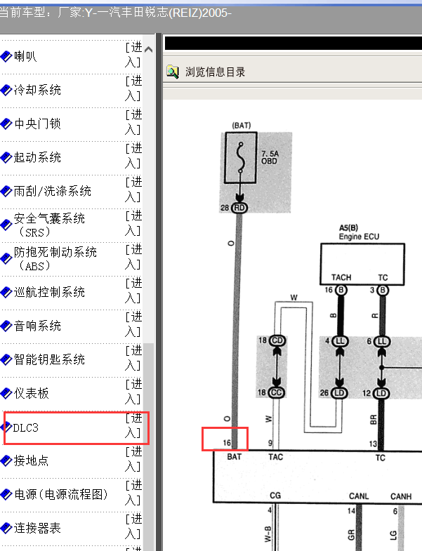 05年锐志OBD插头16号电源线接口