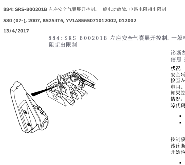 07年沃尔沃S80气囊故障码B00201B
