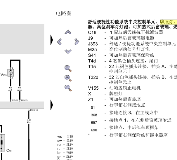 08年奥迪A6牌照灯电路图
