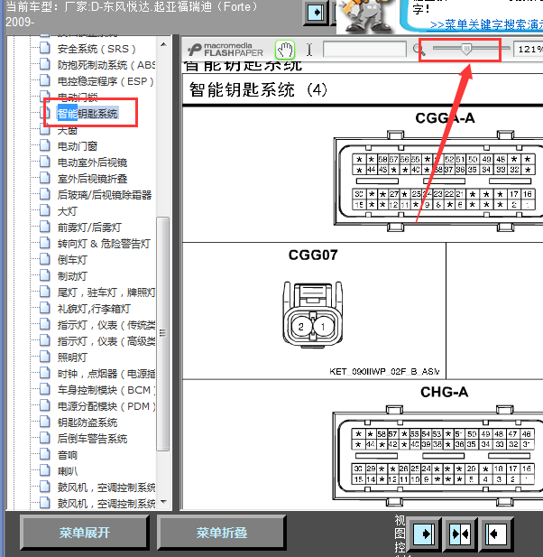 09年起亚福瑞迪智能钥匙针脚图
