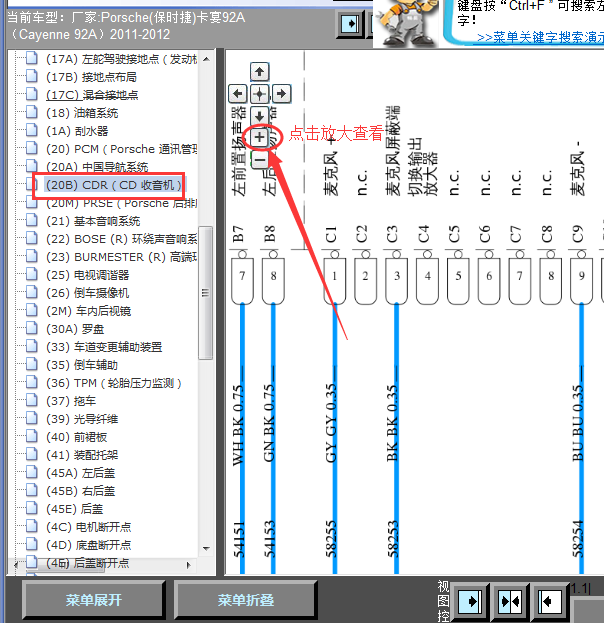 11年保时捷卡宴收音机线路图