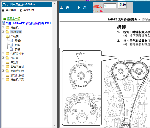 2009年丰田汉兰达发动机维修手册