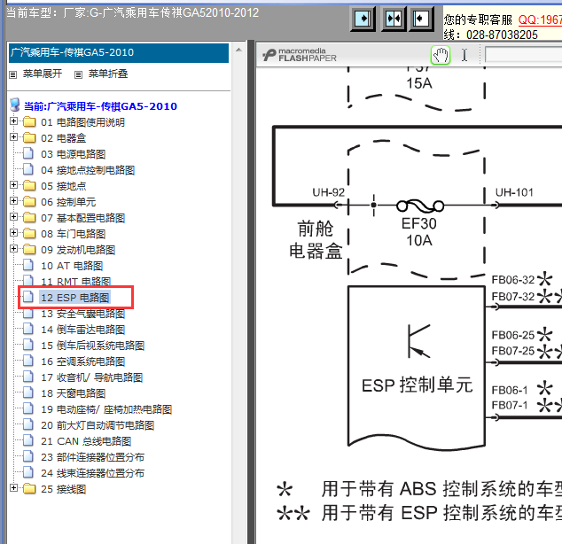 2010-2012年传祺GA5 ABS相关电路图