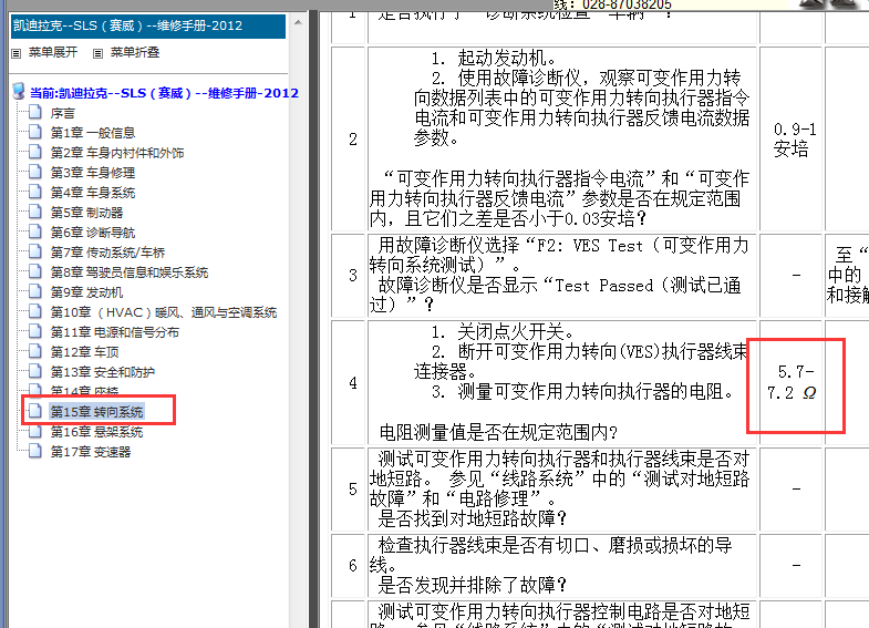 2012年凯迪拉克赛威转向机电阻