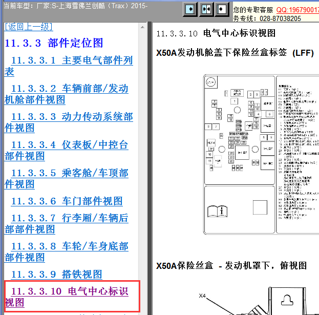 2015年雪佛兰创酷发动机舱保险丝