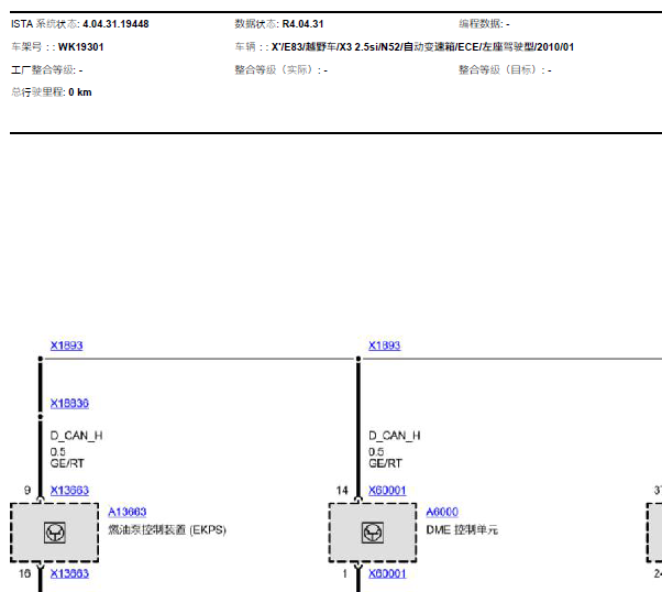 10年宝马X3 CAN相关线路图
