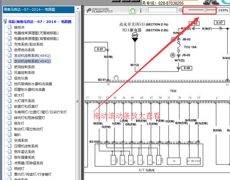 2014年海马S7变速箱电路图