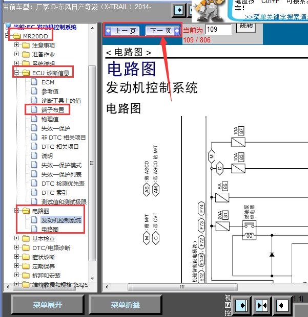 14年日产奇骏发动机线路图