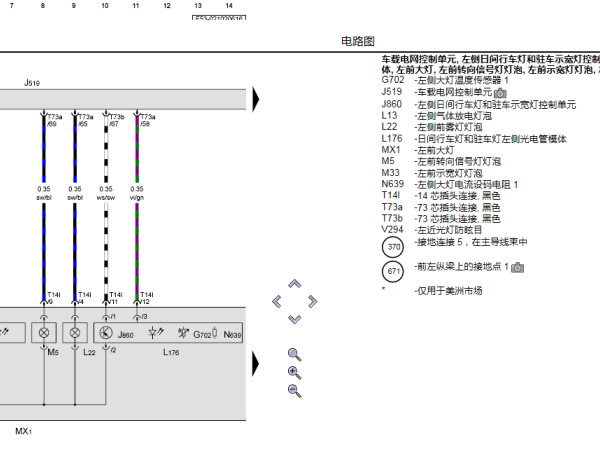 2018年奥迪A5大灯电路图