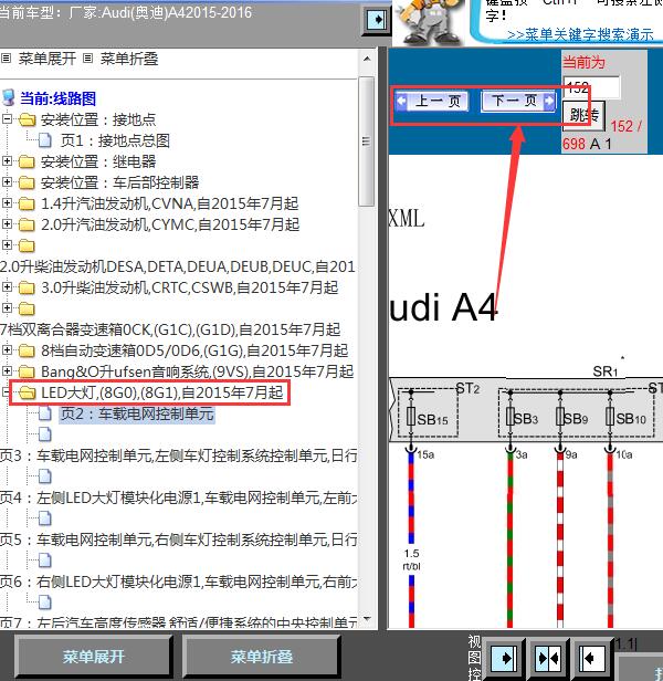 16年奥迪A4大灯线路图