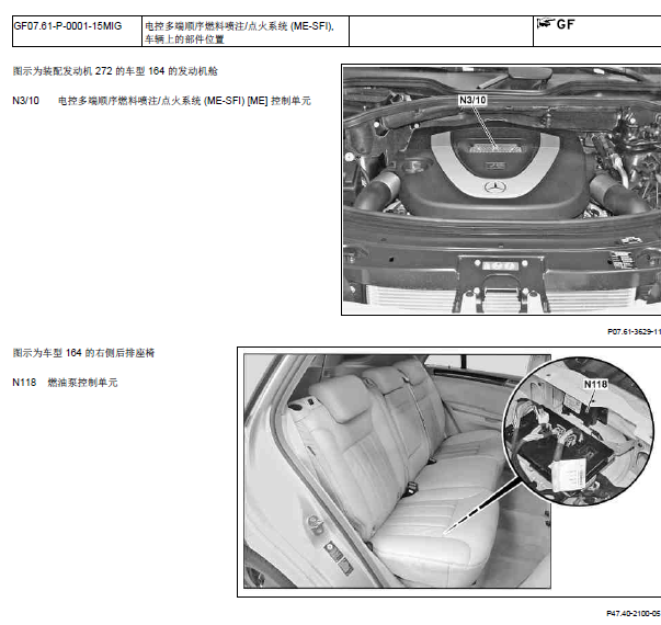 奔驰R500发动机电控系统位置