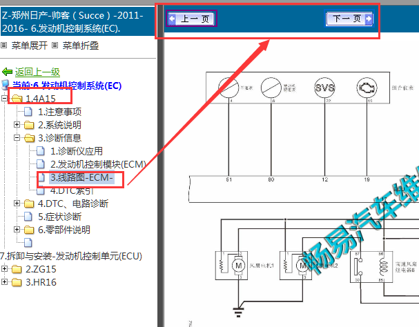 11年帅客冷却风扇电路图
