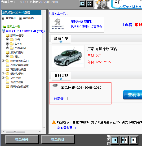 10年标致207全车线路图