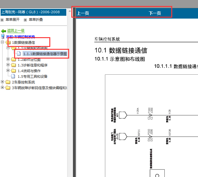 2007年别克GL8 数据通讯电路图