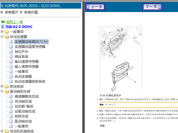 2010年现代IX35变速箱位置