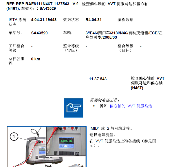 05年宝马318偏心轴相关资料